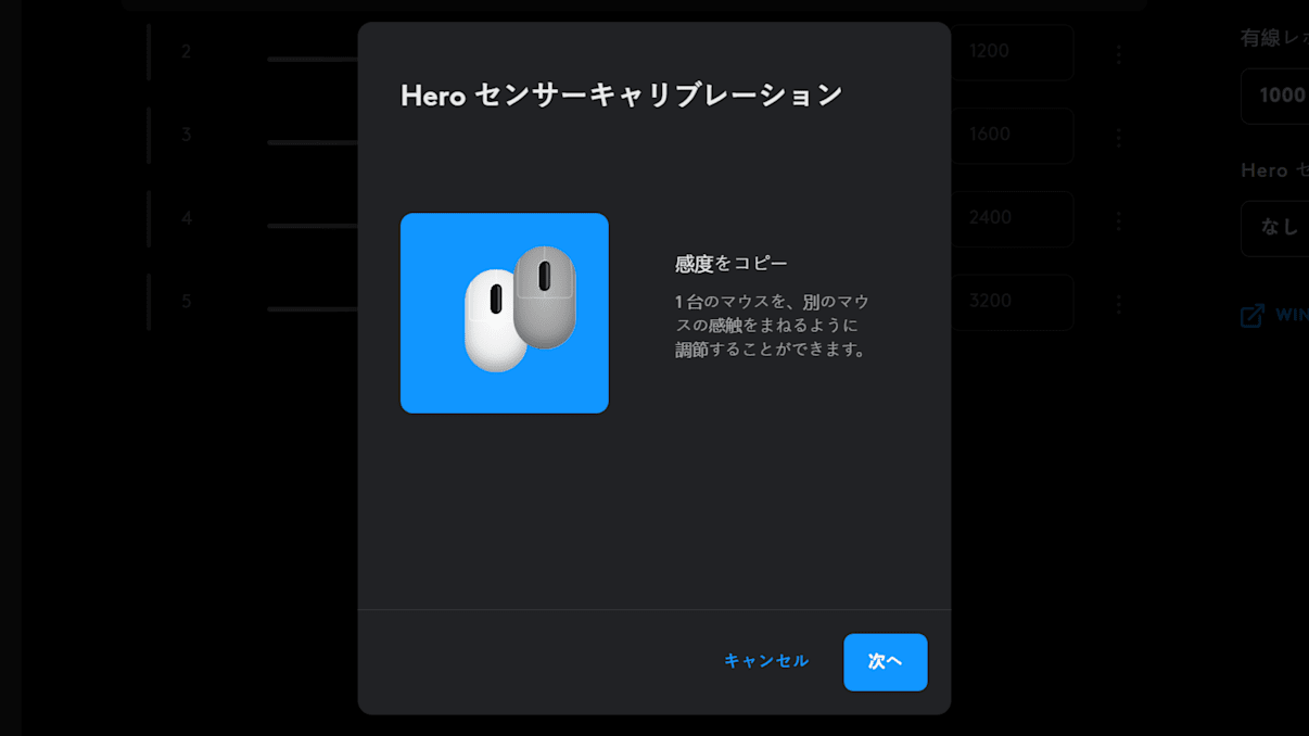 ヒーローセンサーのキャリブレーション
